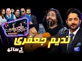Download Lagu Nadeem Jafri | Imran Ashraf | Mazaq Raat Season 2 | Ep 314 | Sakhawat Naz | Honey Albela |Akram Udas