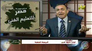 البرمجة الخطية الصف الاول الثانوي الفني صناعي زراعي تجاري فندقي مهني 