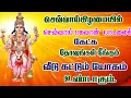 Download Lagu செவ்வாய்கிழமையில் செவ்வாய் பகவானை  வழிபட அனைத்து மங்களம் உண்டாக்கும்/BOMBAY SARADHA/sevvai / CHEVVAI