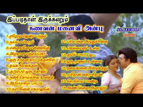 Download MP3 இப்படி இருக்கணும், கணவன் மனைவி உறவு