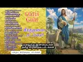 Download Lagu மனதுக்கு இனிமையான பழைய கிறிஸ்தவ பாடல்கள் Old Christian songs that are sweet to the heart