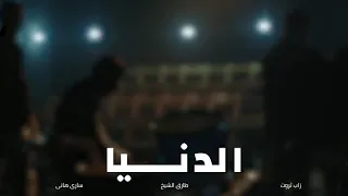 الدنيا من اجمل ما غنى طارق الشيخ و كاريوكا لن تسمع هذا الاغنيه مره اخرى دندنها