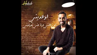 اجمل ما غني رامي جمال  اوعديني    حالات واتس     دندنها