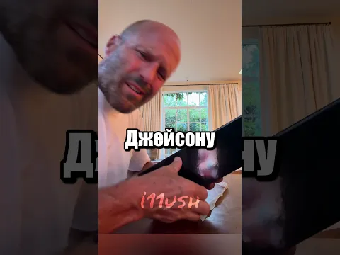 Джейсон Стэйтем и его русские комментаторы
