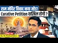 Download Lagu राम मंदिर विवाद: Chandrachud का बयान l Curative Petition explained | Pankaj Mishra|StudyIQ IAS Hindi