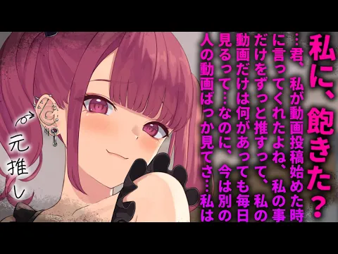 【ヤンデレASMR】昔推してた動画投稿者が家に押し掛けてきて……【男性向けシチュエーションボイス/夜ノすやり】のカバー画像