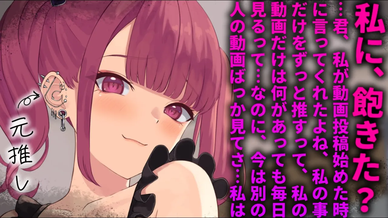 【ヤンデレASMR】昔推してた動画投稿者が家に押し掛けてきて……【男性向けシチュエーションボイス/夜ノすやり】のサムネイル