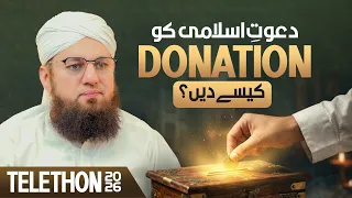 Dawateislami Ko Donation Kese Dain? | Telethon Campaign | Abdul Habib Attari