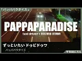 歌詞付き【 宇多田ヒカル/HIKARU UTADA「パッパパラダイス」 】アニメ「ちびまる子ちゃん」新エンディング主題歌/「綾鷹」 新CMソング #佐藤健 　 #lyrics  #歌詞動画