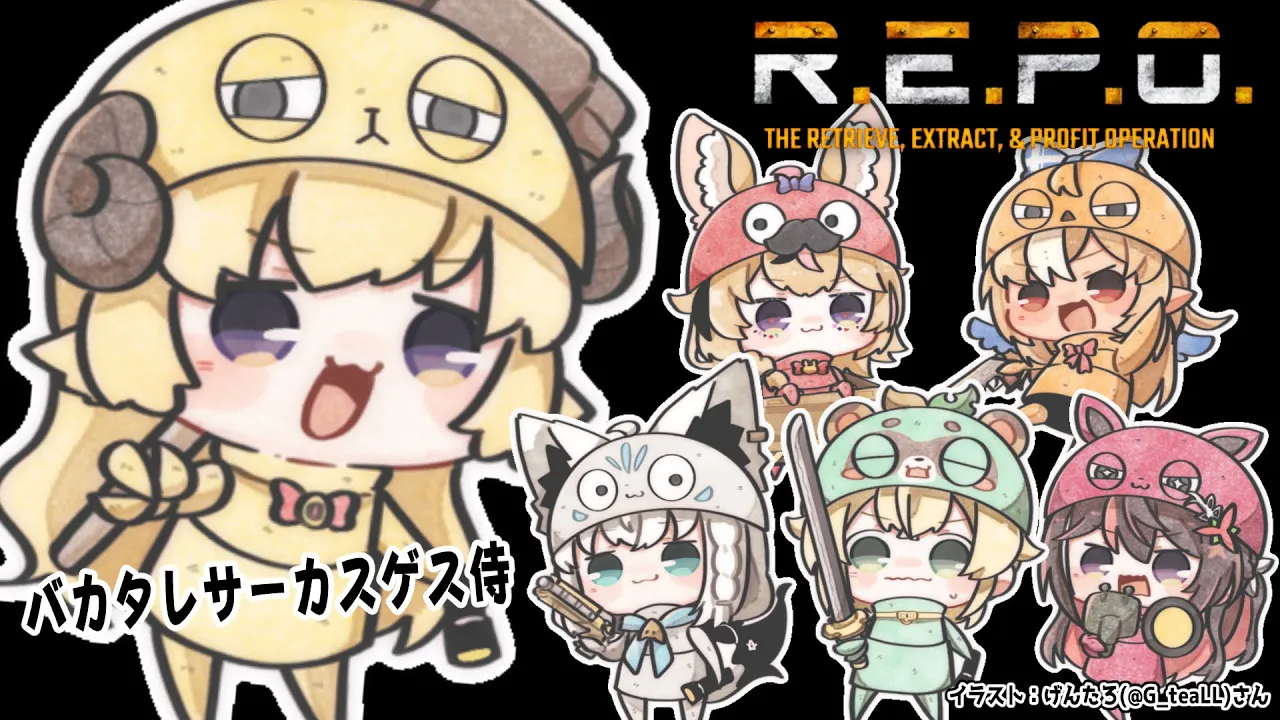 【 R.E.P.O. 】#バカタレサーカスゲス侍 一体どうなる？！！【角巻わため/ホロライブ４期生】