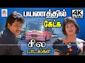 Lagu பஸ், கார் என பயணத்தில் கேட்டு மகிழ சில இனிய பாடல்கள் Bus Travel songs tamil   90s Super Hits