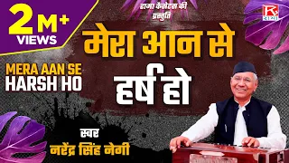  mera aan se harsh ho uttrakhandi garhwali narendra singh negi