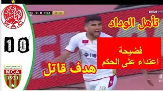 تأهل الوداد بهدف قاتل وليد الكرتي دندنها