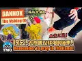 Download Lagu 在丹諾和辣妹拍攝碰到硬硬的東西... 黃明志【丹諾 Dannok】MV製作花絮
