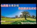 Download Lagu ye lai xiang 夜来香 - 邓丽君 - karaoke
