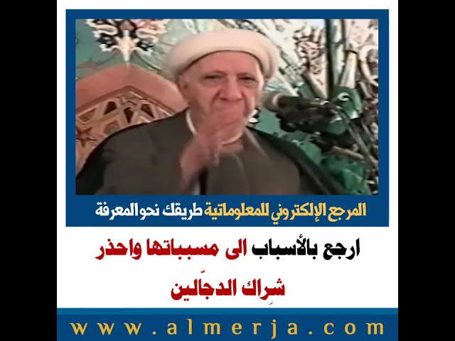 ⁣الشيخ احمد الوائلي : ارجع بالأسباب الى مسبباتها واحذر  شِراك الدجّالين