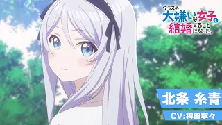 YouTube影片, 內容是我和班上最討厭的女生結婚了。 的 「 北条糸青 」角色宣傳影片