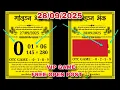 Download Lagu SRIDEVI MATKA TODAY 28/09/2025 SRIDEVI SATTA RESULT TODAY GAME FULL SANGAM free don't miss