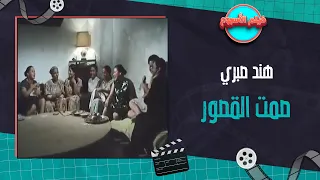 الفيلم التونسي المثير صمت القصور بطولة هند صبري وناجية الورغي و آمال الهذيلي 