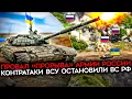 Download Lagu ПРОВАЛ ПРОРЫВА АРМИИ РОССИИ НА ДОБРОПОЛЬЕ. Контратаки ВСУ остановили наступление РФ