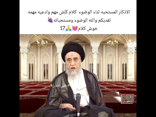 ⁣مستحبات الوضوء 🙏💓سيد صباح شبر