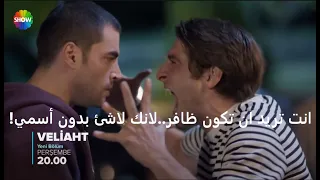 مسلسل ولي العهد الحلقة 3 إعلان 2 الرسمي مترجم للعربية 