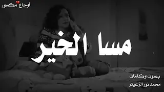 قوليلي معقول انا كنت مقصر معك بشئ    دندنها