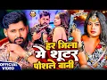 Download Lagu #Tuntun Yadav | भोजपुरी रंगदारी सोंग | हर जिला में शूटर पोसले बानी | Har Jila Me Shooter Posle Bani