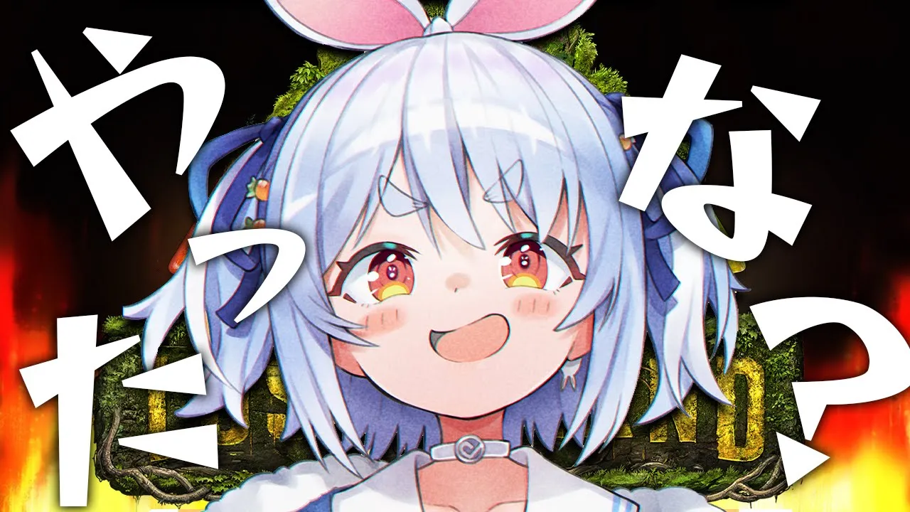 【ARK】やられたらやり返す、倍返しだ！！！ぺこ！【ホロライブ/兎田ぺこら】