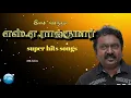 Download Lagu எஸ்.ஏ.ராஜ்குமாரின் சூப்பர் ஹிட் பாடல்கள்| S.A.RAJKUMAR SUPER HITS SONGS||      #SARAJKUMAR #MKEDITZ