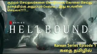 hellbound korean series season 1 episode 1 story explained in tamil netflix 
