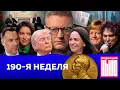 Download Lagu Редакция News: 190-я неделя