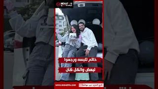 شهاب الدين و ميكي رجعوا من تاني بعد أنفصال عدة أشهر 