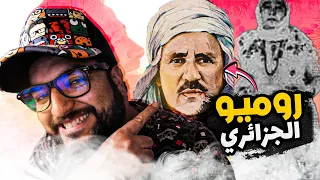 سر أغنية بختة لشاب خالد   اسمها ليس حقيقي  دندنها