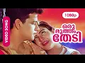 Download Lagu Oru Mutham Thedi HD 1080p | Video Song | Indraja, Krishna - Independence