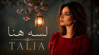لسه هنا               تاليا                                 دندنها