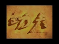 Kung Fu Hustle (Opening)