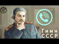 Download Lagu USSR Anthem but its Ringtone Version!