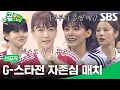 Download Lagu [선공개] 팀 베스트 VS 팀 에이스⚽ 드디어 시작된 각 그룹의 자존심을 건 G-스타매치  | 골 때리는 그녀들 | SBS