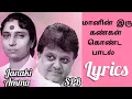 Download Lagu Maanin iru kangal konda mane mane song lyrics || S.Janaki Amma || SPB || Mapillai