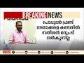 കോൺഗ്രസ് ഓഫീസ് നിറയെ പോപ്പുലർ ഫ്രണ്ട് നേതാക്കളെ കൊണ്ട് നിറഞ്ഞിരിക്കുന്നു ആരോപണവുമായി കെ സുരേന്ദ്രൻ