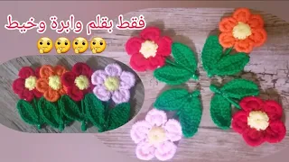 شكلي وردة بقلم وخيط بس لن تقاومي صنعها بعد أن تتعرفي على الطريقة وعلى تحدي 