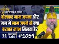 Download Lagu #1059 Ekantik Vartalaap \u0026 Darshan/ 10-10-2025/ Shri Hit Premanand Govind Sharan Ji Maharaj