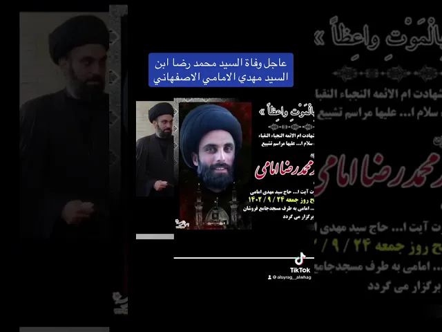 ⁣عاجل وفاة السيد مهدي امامي الاصفهاني الن ابة الله السيد مهدي امامي الاصفهاني