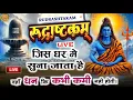Download Lagu LIVE- इस मंत्र को सुन लिया तो किस्मत बदलते देर नही लगेगी RUDRASHTAKAM STOTRAM  | ROSNI PANDEY