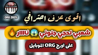عزف لحجي ناري بالجوال أقوى سيت يمني حصري من الياماها إلى الجوال Org Yemen 