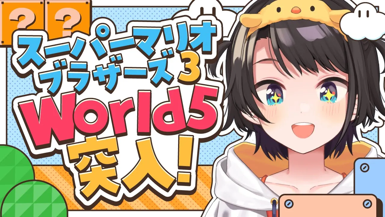 【#生スバル】スーパーマリオブラザーズ3で遊ぶしゅばあああああああああああああああああ！！！！！！ / SUPER MARIO BROS. 3【ホロライブ/大空スバル】