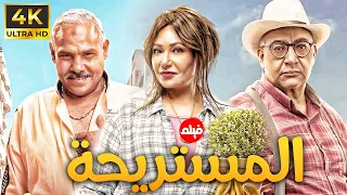 فيلم الكوميديا المستريحة بطولة النجم بيومي فؤاد و ليلي علوي و محمد رضوان 