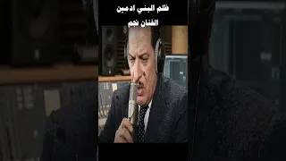 الفنان نجم  ظلم البني ادمين                             دندنها