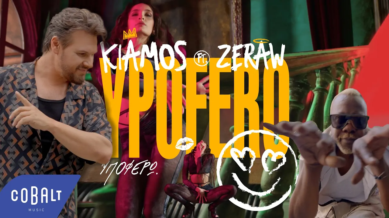 Πάνος Κιάμος ft. Zeraw - Υποφέρω | Official Music Video